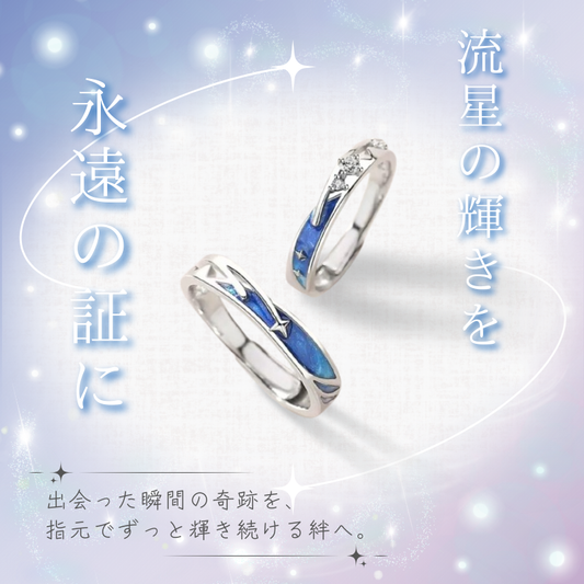 ペアリング 流星の願い 品番【LPR23】