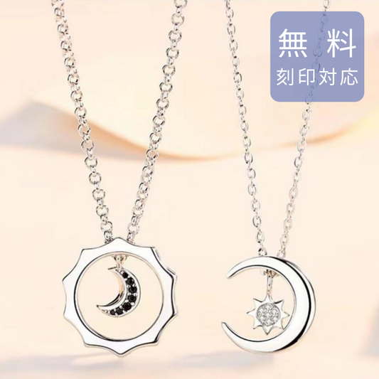 ペアネックレス 日と月の約束　品番【LPN14】