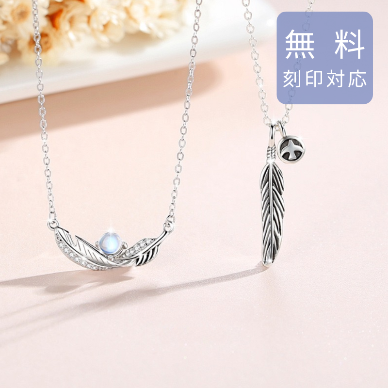 ペアネックレス 羽根の祈り　品番【LPN20】