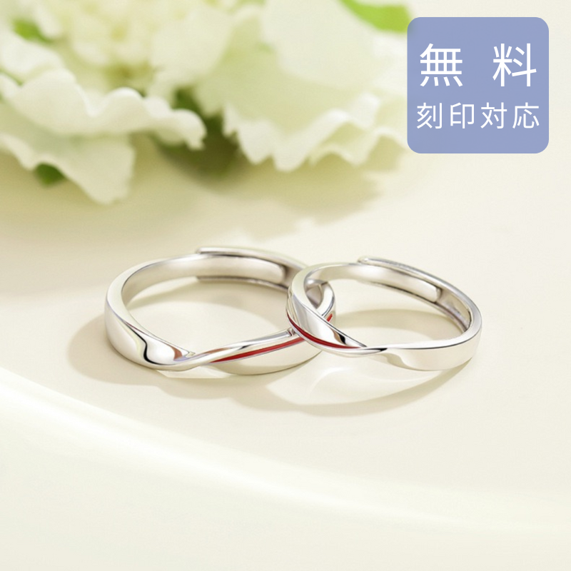 ペアリング メビウスの赤い糸　品番【LPR01】